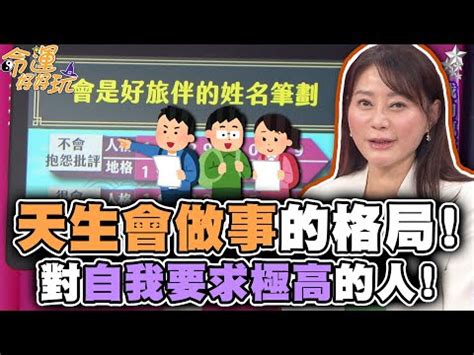 姓名學16劃|【姓名學16劃】一探《姓名學16劃》奧秘：筆劃之吉凶。